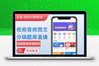 知识付费小程序正版